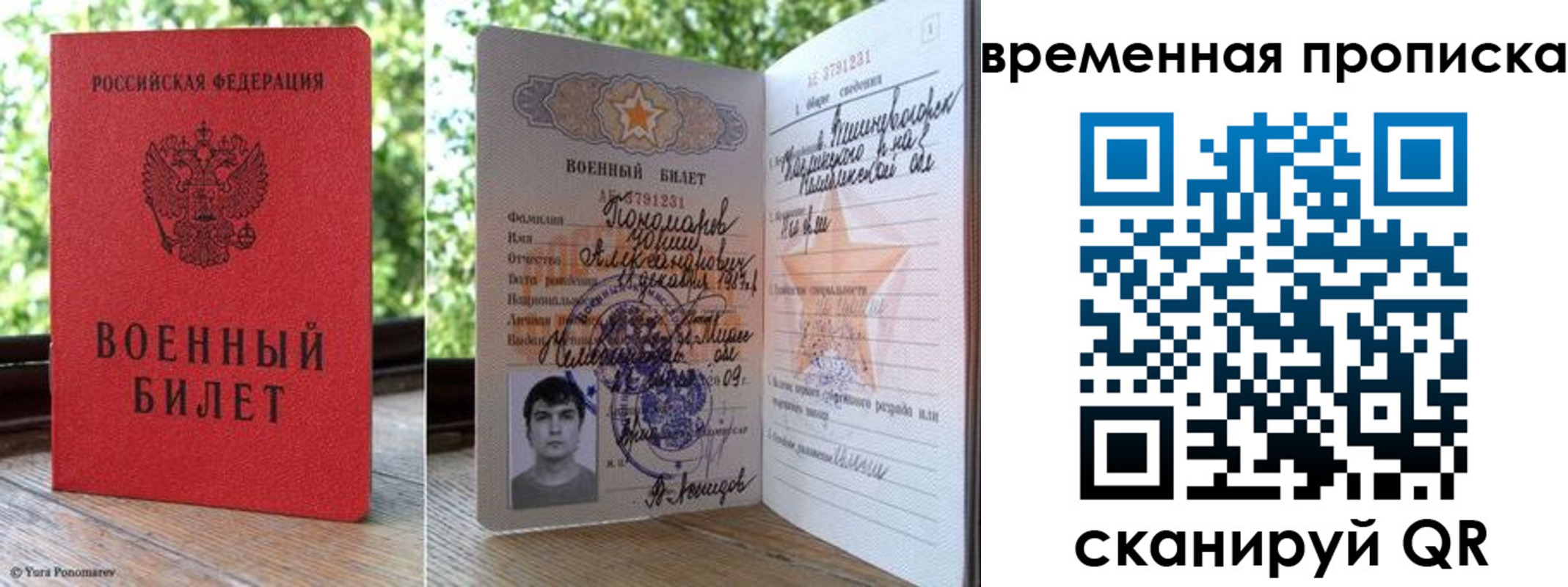 временная регистрация для школы в Завитинске
