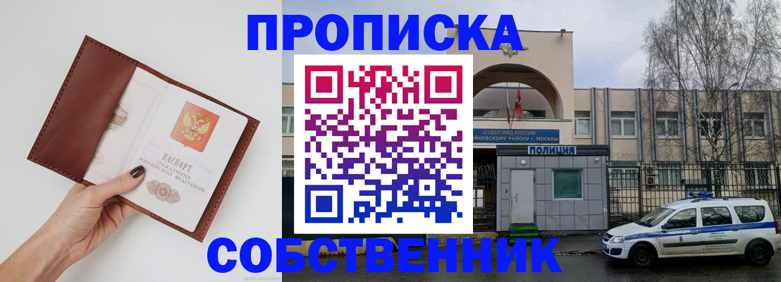 прописка ребенка в Завитинске