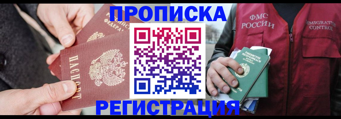 временная регистрация недорого в Завитинске