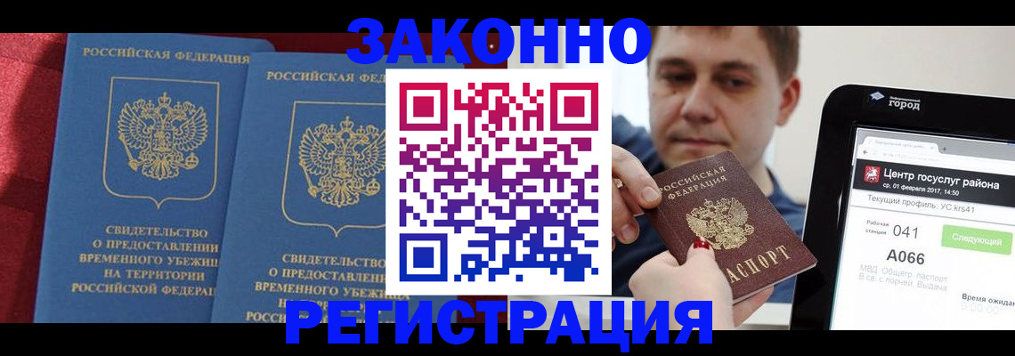 временная регистрация госуслуги в Завитинске