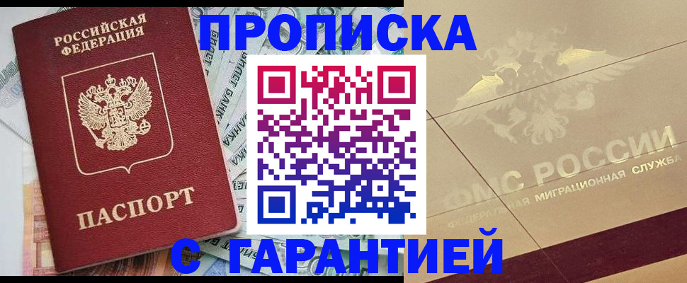 временная регистрация в квартире в Завитинске