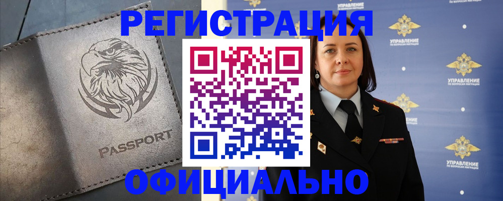 временная регистрация 2025 в Завитинске
