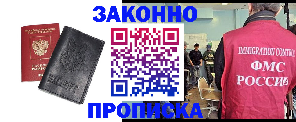 где прописаться в Завитинске