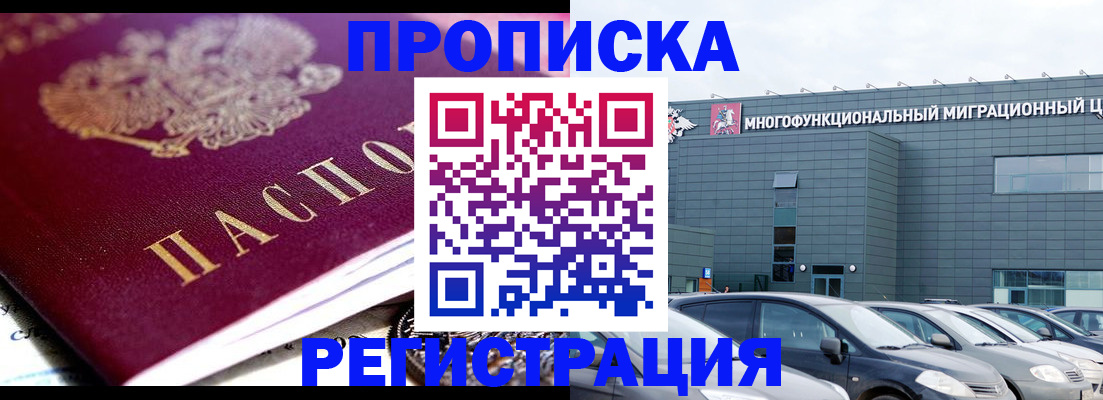 прописка иностранных граждан в Завитинске