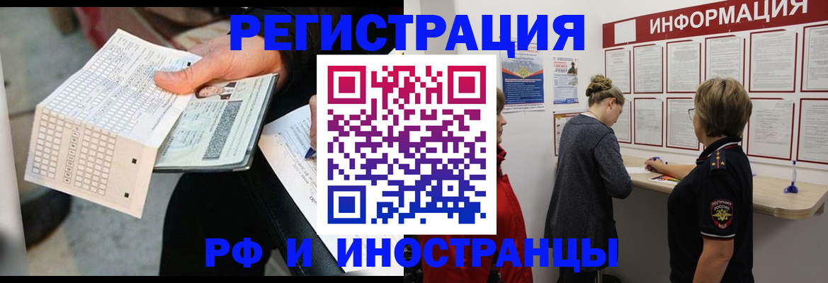 временная регистрация в квартире в Завитинске