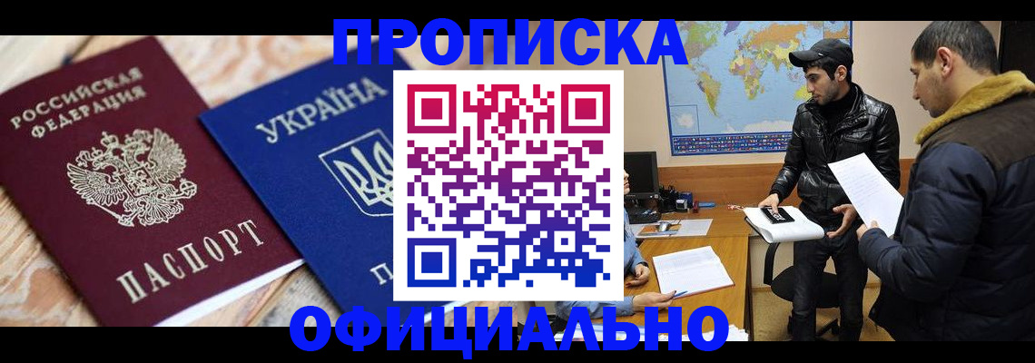 временная регистрация законно в Завитинске